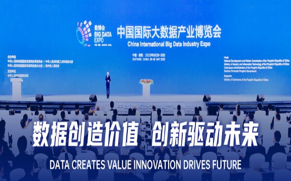 2025數博會擬于8月下旬在貴陽舉辦